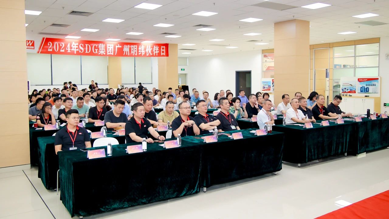 媒體報(bào)導(dǎo)（阿拉丁照明網(wǎng)）：莫忘初心，航向未來 | 2024年SDG集團(tuán)廣州明緯伙伴日?qǐng)A滿舉辦                                                                                                        