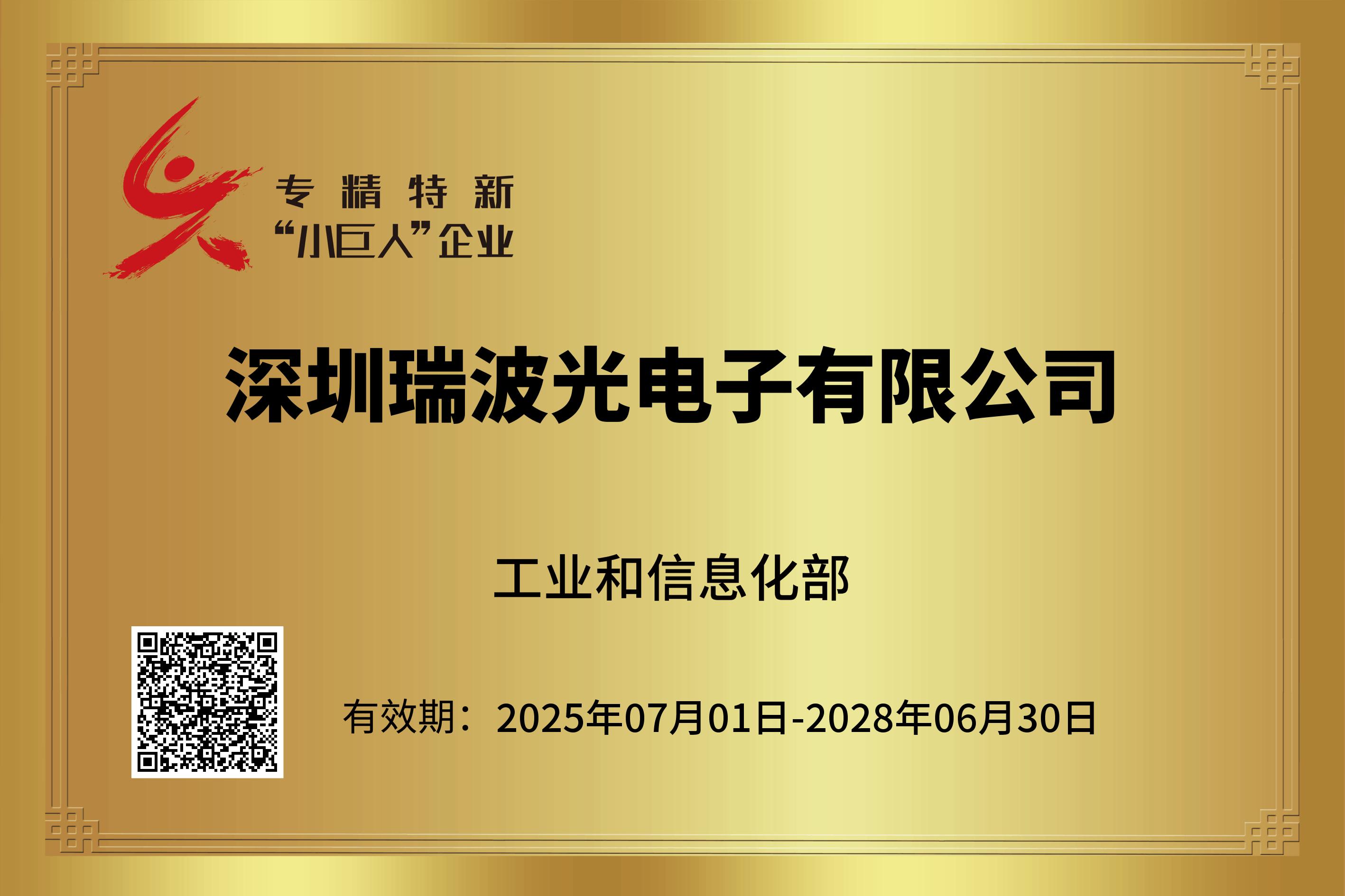 專精特新“小巨人”企業(yè)